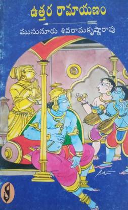 Uttara Ramayanam (Abridged Telugu Version Of Uttara Kandam - Ramayanam))
