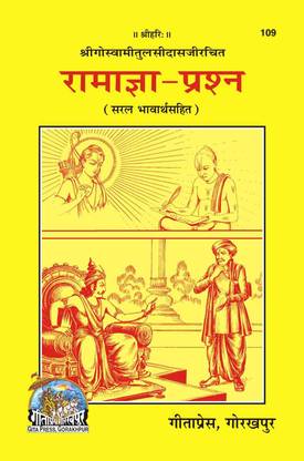 Ramagya-Prashna Hindi (Code 109) By Gita Press Gorakhpur