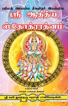 Adithya Stothra Rathnam
