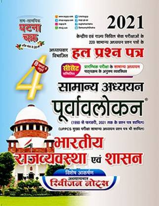 Ghatna Chakra Bhartiya Rajvyavastha Evm Shashan