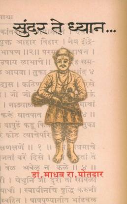 Sundar Te Dhyan