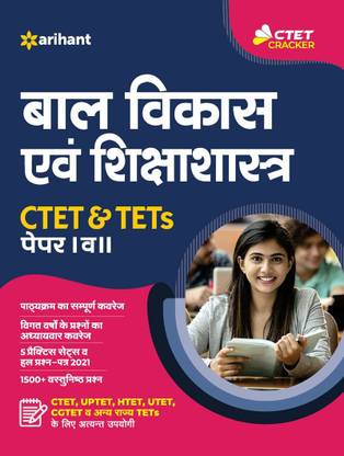 Ctet and Tet Paper 1 and 2 Bal Vikas Avum Shiksha Shastra for 2021 Exams