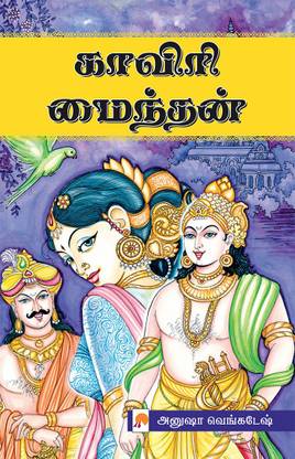 Kaviri Maindhan 1