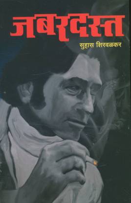 Jabardast : Firoz Irani Katha