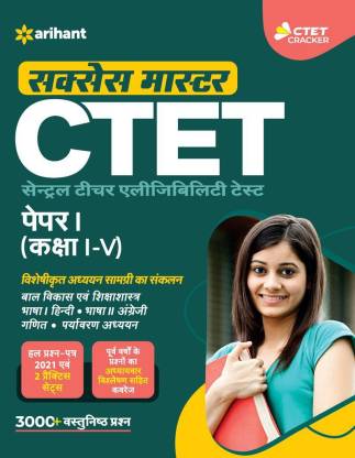 Ctet Success Master Paper 1 for Class 1 to 5 for 2021 Exams  - Central Teacher Eligibility Test