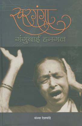 Swarganga