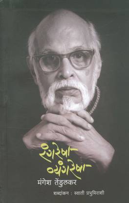 Rangaresha Vyangaresha