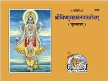 Shri Vishnu Sahastranaam
