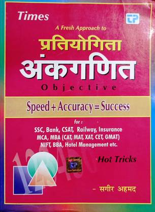 SAGIR AHMAD ANKGANIT (OBJECTIVE ARITHMETIC) In HINDI