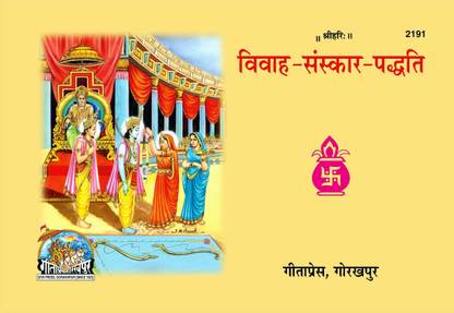 विवाह संस्कार पद्धति