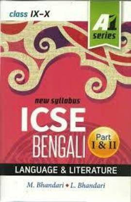 ICSE बेंगाली लैंग्वेज एंड लिटरेचर (पार्ट आई एंड II) फॉर क्लास IX एंड एक्स