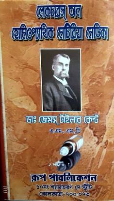 Lectures On Homoeopathic Materia Medica