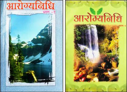 Arogya Nidhi Bhag 1 & Arogya Nidhi Bhag 2