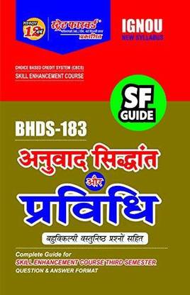 BHDS-183_Anuvad Siddhant aur Pravidhi