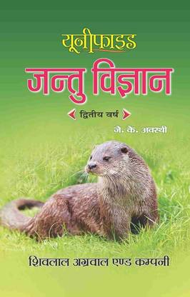 Shivlal Unified Jantu Vigyan BSc. 2nd Year for MP Universities