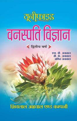 Shivlal Unified Vanaspati Vigyan BSc. 2nd Year for MP Universities