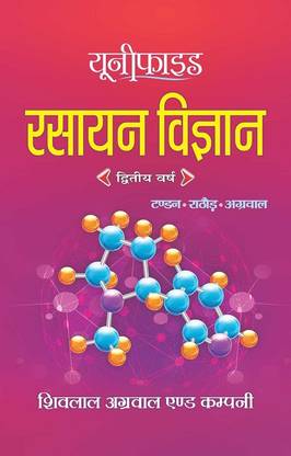 Shivlal Unified Rasayan Vigyan BSc. 2nd Year for MP Universities