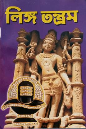 लिंग तंत्रम + गीता