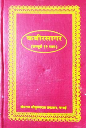 Kabir Sagar (Sampurn 11 Bhag) Gyan Sagar