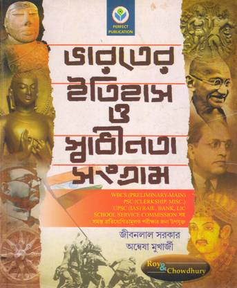 Bharater Itihas O Swadhinata Sangram