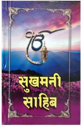 Sukhmani Sahib In Hindi
