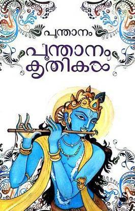 Poonthanam Krithikal