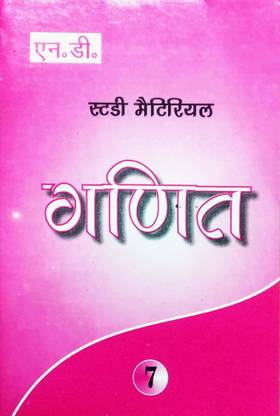 ND Ncert Fully Solution Mathematics For 7th Class (Hindi Medium) NCERT Syllabus (Kunji)