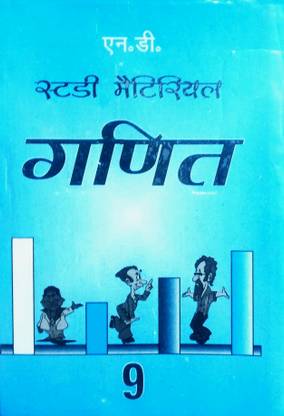 ND Ncert Fully Solution Mathematics For 9th Class (Hindi Medium) NCERT Syllabus (Kunji)