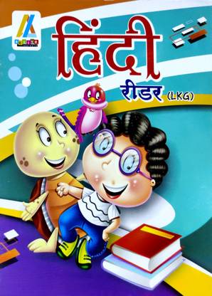 हिंदी रीडर LKG
