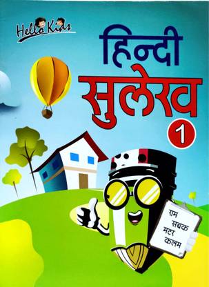 Hindi Sulekh book - 1