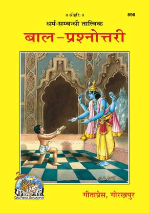 Baal Prashnottaree Book (Hindi) (Code 696)