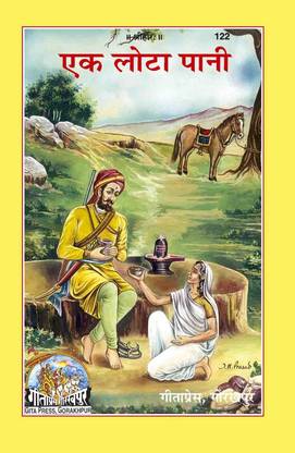 Ek Lota Pani Book Hindi Code 122