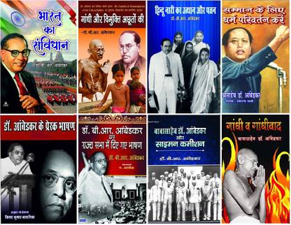 AMBEDKAR BOOKS - SET OF 8 BOOKS