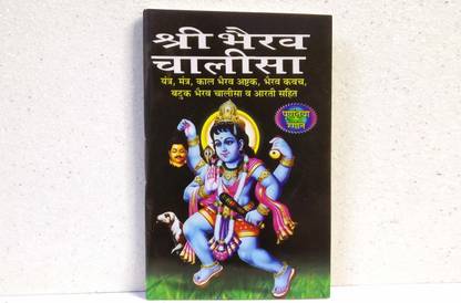 Sri Bhairav Chalisa