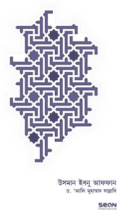 Usman Ibne Affan - Uthman Ibnu Affan -Biography Of Khalifa - Khu;afaye Rashedin