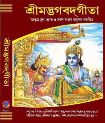 Srimad Bhagavad Gita ( Deluxe )