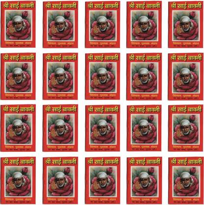 Sai Bawni With Kashta Nivaran Mantra, Pad, Hukka Chilam & Arti Set Of 21 Book