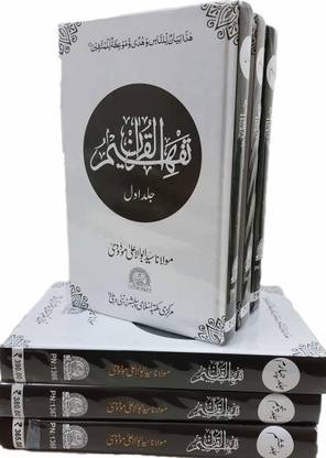Tafheemul Quran 6 Volumes