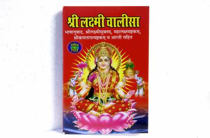 Shree Laxmi Chalisa ( 3 Pcs Pocket Size )