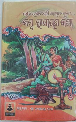 Komban Ramayan, Odia