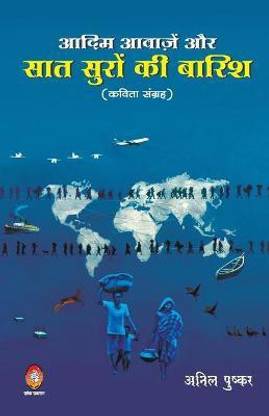 Aadim Aawajen Aur Saat Suron KI Barish