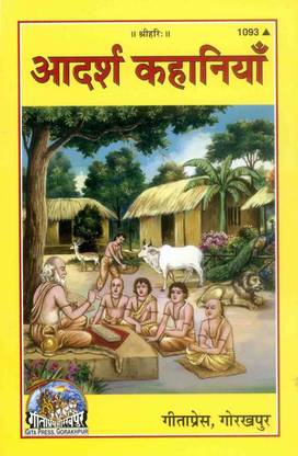 Adarsh Kahaniya Book Code 1093