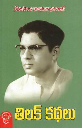 Tilak Kathalu