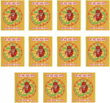 Sai Amritwani Book Set Of 11 Books