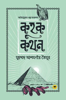 Kuhak Kathan
