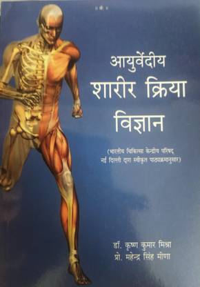 अयुर्वेदिया सरीरा क्रिया विज्ञान