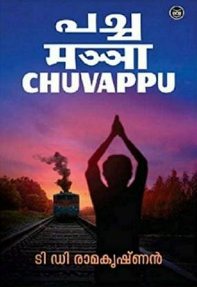 PACHA MANJA CHUVAPPU