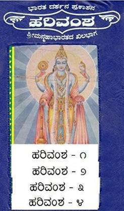 Hari Vamsha (Complete Set Of 6 Volumes)