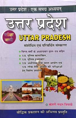 Pariksha Vani - Uttar Pradesh Ek Adhyayan
