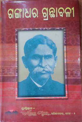 Gangadhar Granthabali, Odia
